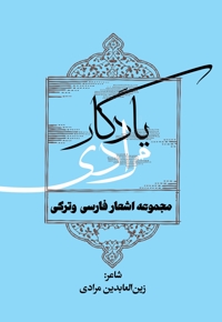 یادگار مرادی